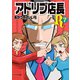 アドリブ店長R 7巻（ガイドワークス） [電子書籍]