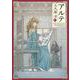 アルテ 10巻（コアミックス） [電子書籍]