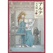 アルテ 10巻（コアミックス） [電子書籍]
