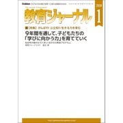 教育ジャーナル2019年1月号Lite版（第1特集）（学研） [電子書籍]