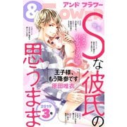 ＆フラワー 2019年3号（小学館） [電子書籍]