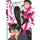 女王リターンズ！～ボンデージをもう一度！～【電子限定特典付】（祥伝社） [電子書籍]