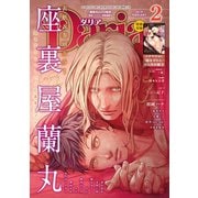 ダリア 2019年2月号（ダリアコミックスe） [電子書籍]