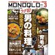 MONOQLO 2019年3月号（晋遊舎） [電子書籍]
