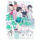 私がモテないのはどう考えてもお前らが悪い！14巻（スクウェア･エニックス） [電子書籍]