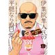 CITY HUNTER外伝 伊集院隼人氏の平穏ならぬ日常 1巻（コアミックス） [電子書籍]