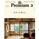 ＆Premium（アンド プレミアム） 2019年 3月号 （住まいを、整える。）（マガジンハウス） [電子書籍]