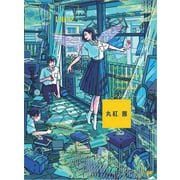 ILLUSTRATION MAKING & VISUAL BOOK 丸紅 茜（翔泳社） [電子書籍]