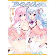 アメイジング・グレイス -What color is your attribute？-（KADOKAWA） [電子書籍]