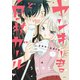 ヤンキー君と白杖ガール 1（KADOKAWA） [電子書籍]