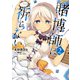 賭博師は祈らない 2（KADOKAWA） [電子書籍]