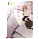 不完全で不衛生でふしだら 1（KADOKAWA） [電子書籍]