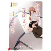 不完全で不衛生でふしだら 1（KADOKAWA） [電子書籍]