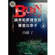BURN 上 猟奇犯罪捜査班・藤堂比奈子（KADOKAWA） [電子書籍]
