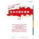 ライバルを打ち負かす設計指南書 攻めの設計戦略（日経BP社） [電子書籍]