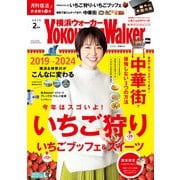 YokohamaWalker横浜ウォーカー2019年2月号（KADOKAWA） [電子書籍]