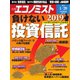 週刊エコノミスト 2019年01月29日号（毎日新聞出版） [電子書籍]