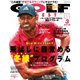 ゴルフダイジェスト 2019年3月号（ゴルフダイジェスト社） [電子書籍]
