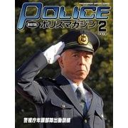 ポリスマガジン 2019年2月号（バック・アップ） [電子書籍]