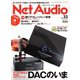 Net Audio（ネットオーディオ） Vol.33（音元出版） [電子書籍]