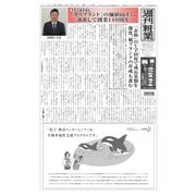 週刊粧業 第3144号（週刊粧業） [電子書籍]