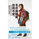 その落語家、住所不定。～タンスはアマゾン、家のない生き方～（光文社） [電子書籍]