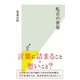 吃音の世界（光文社） [電子書籍]