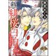 新 緋桜白拍子 5（ぶんか社） [電子書籍]