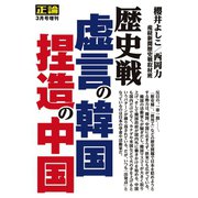 正論3月号増刊（日本工業新聞社） [電子書籍]