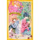 渚くんをお兄ちゃんとは呼ばない ～あたしだって好き～（集英社） [電子書籍]