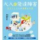 大人の発達障害 生きづらさへの理解と対処（講談社） [電子書籍]