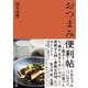 おつまみ便利帖（幻冬舎） [電子書籍]