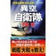 異空自衛隊(1)菊水部隊「大和」出撃（コスミック出版） [電子書籍]