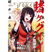 月刊ガンガンJOKER 2019年2月号（スクウェア･エニックス） [電子書籍]
