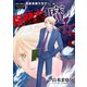 霊能者緒方克巳SC編1 保健室の魔女（実業之日本社） [電子書籍]