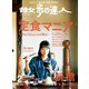 散歩の達人_2019年2月号（交通新聞社） [電子書籍]