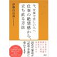 今、仕事で苦しい人へ 仕事の絶望感から、立ち直る方法 （電波社） [電子書籍]