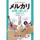 ゼロからはじめる メルカリ お得に楽しむ！活用ブック（技術評論社） [電子書籍]
