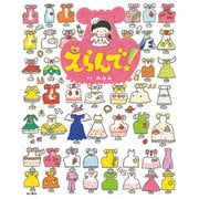えらんで！（KADOKAWA） [電子書籍]