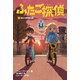ふたご探偵2 消えた発明品の謎（KADOKAWA） [電子書籍]