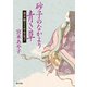 砂子のなかより青き草 清少納言と中宮定子（KADOKAWA） [電子書籍]