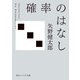 確率のはなし（KADOKAWA） [電子書籍]