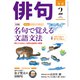 俳句 2019年2月号（角川文化振興財団） [電子書籍]