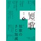 短歌 2019年2月号（角川文化振興財団） [電子書籍]