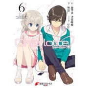 Charlotte（6）（KADOKAWA） [電子書籍]