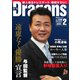 月刊 Dragons ドラゴンズ 2019年2月号（中日新聞社） [電子書籍]
