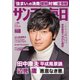 サンデー毎日 2/3号（毎日新聞出版） [電子書籍]