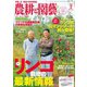 農耕と園芸 2019年2月号（誠文堂新光社） [電子書籍]