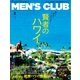 MEN’S CLUB (メンズクラブ) 2019年3月号（ハースト婦人画報社） [電子書籍]