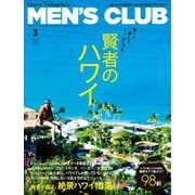 MEN’S CLUB (メンズクラブ) 2019年3月号（ハースト婦人画報社） [電子書籍]